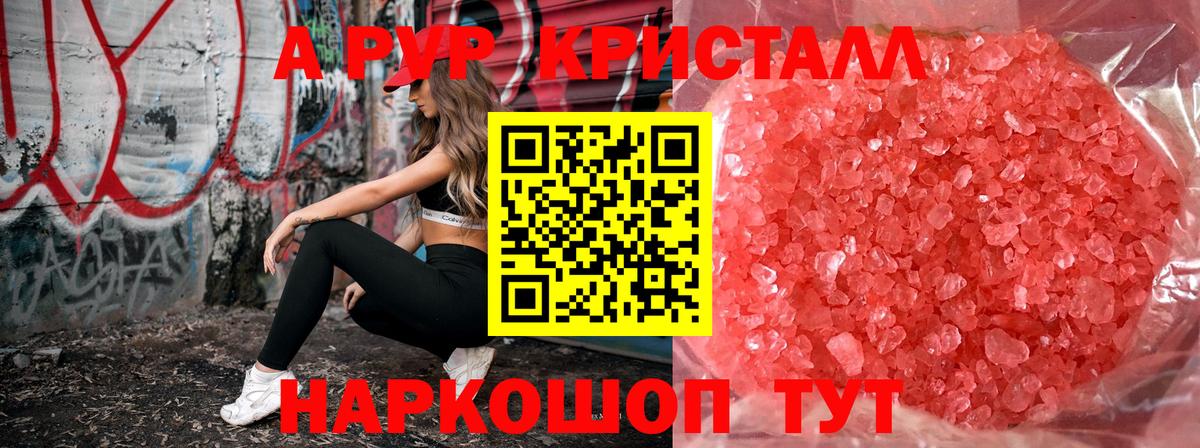 Alpha PVP крисы CK  Вход с VPN  Alpha PVP VHQ  Салехард  A PVP СК КРИС 