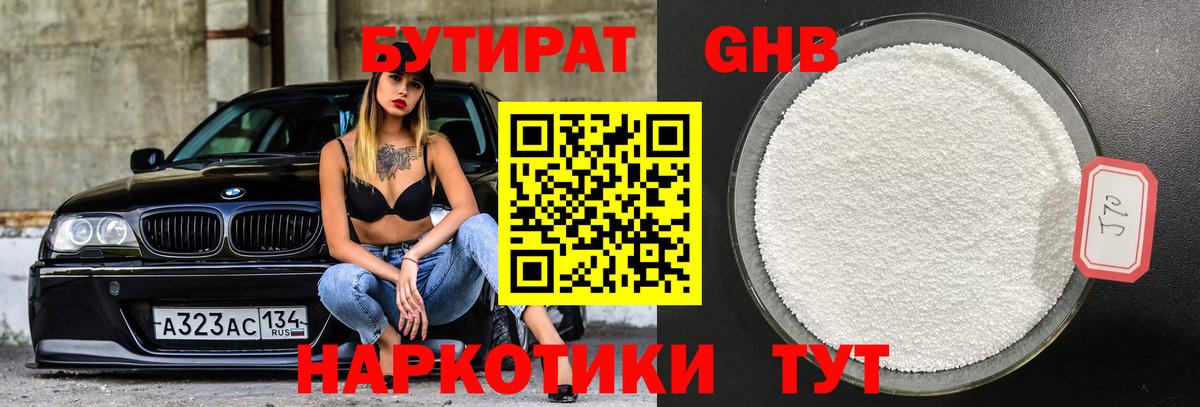 Бутират 1.4BDO  Вход с VPN  Бутират  Салехард 