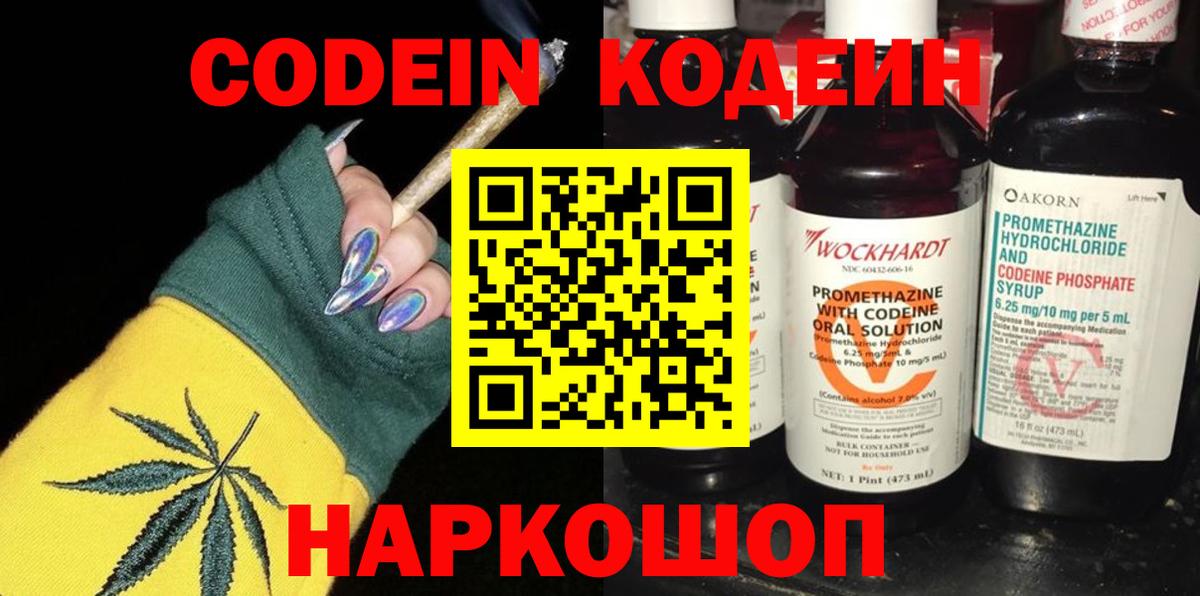 наркотики  Вход с VPN  Салехард  Кодеиновый сироп Lean Purple Drank  Codein Purple Drank 