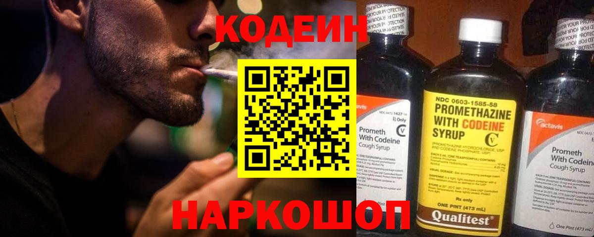 Кодеин Purple Drank Салехард