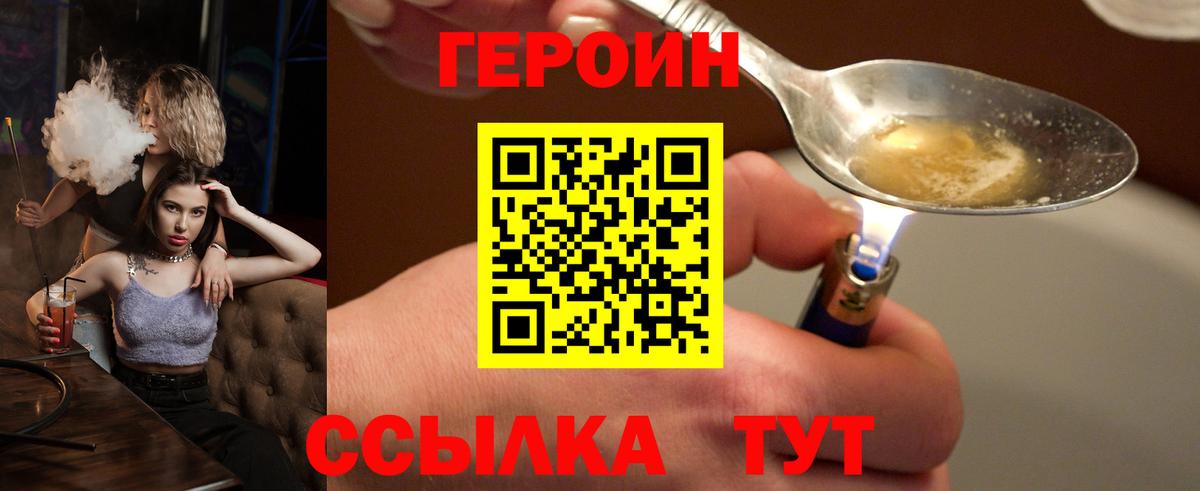 Героин хмурый Салехард