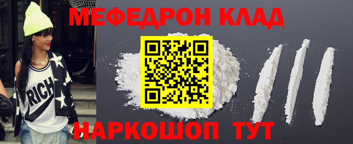 Мефедрон мука  Вход с VPN  Мефедрон мяу мяу  МЕФ  купить закладку  Салехард 