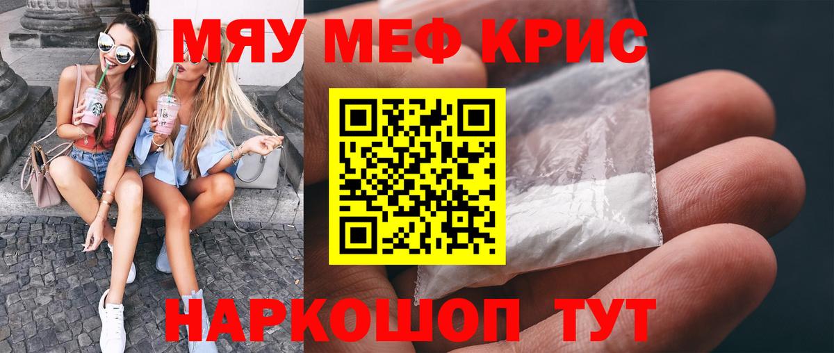 Меф мяу мяу Салехард